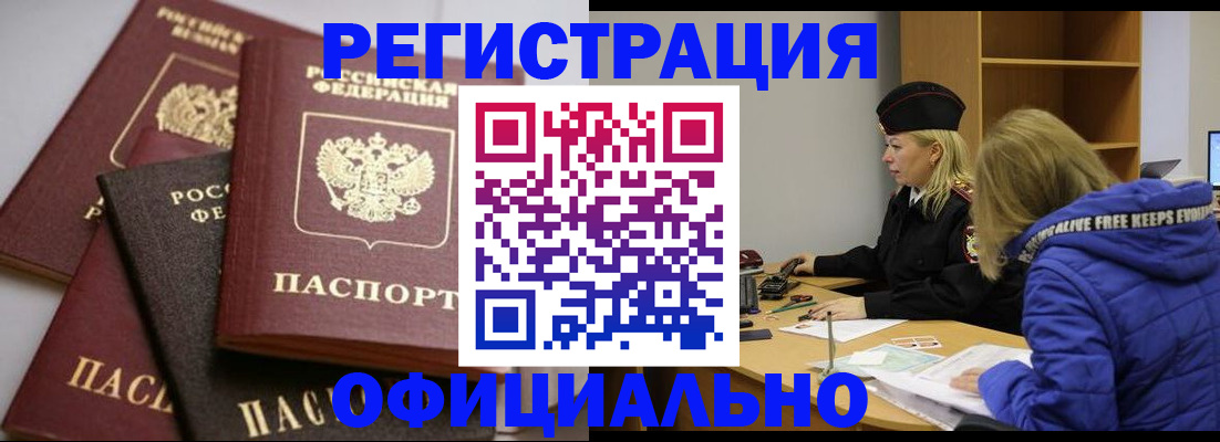 временная регистрация недорого в Киселёвске