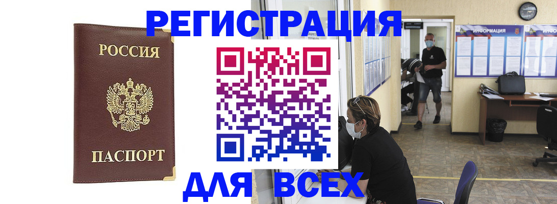 прописка штамп в Киселёвске