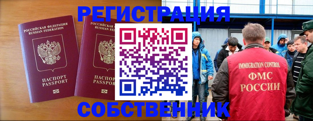 прописка от собственника в Киселёвске